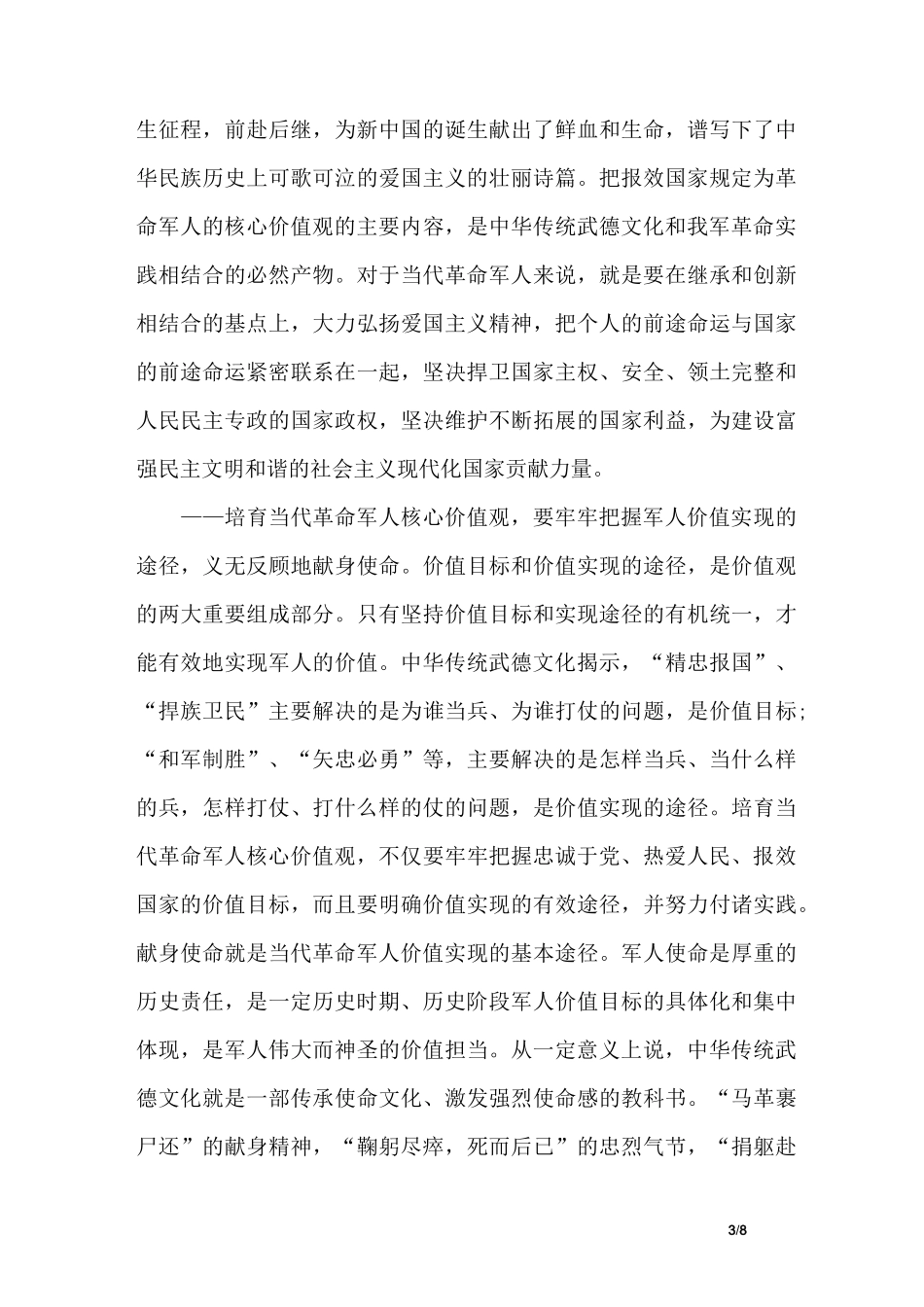 军人学习教育心得体会_第3页
