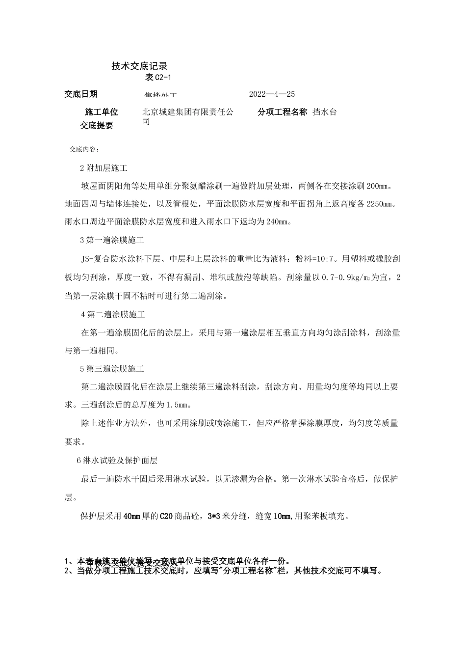 坡屋面防水技术交底_第3页