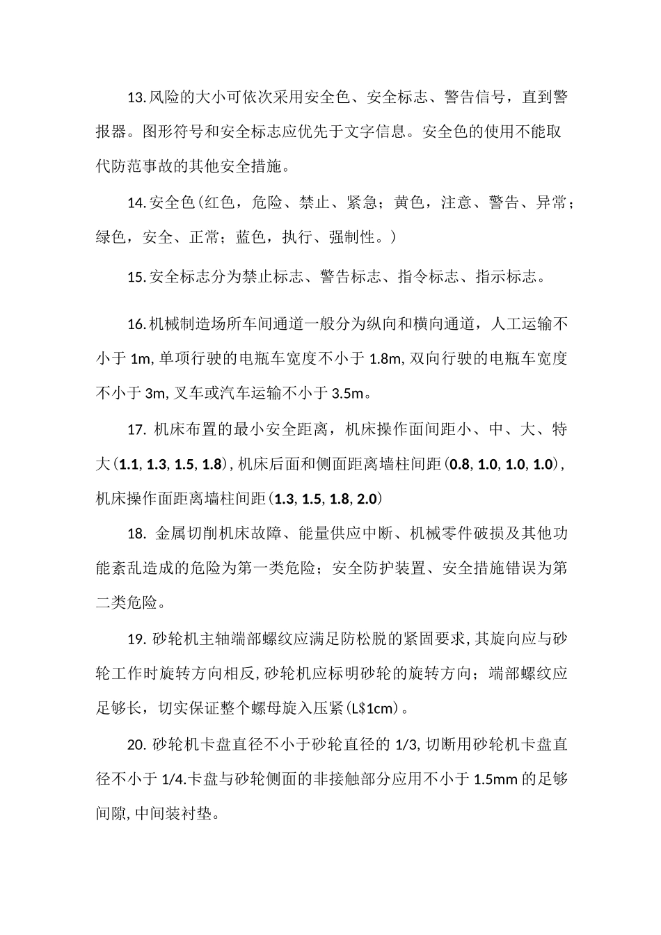 安全生产技术应知应会_第2页