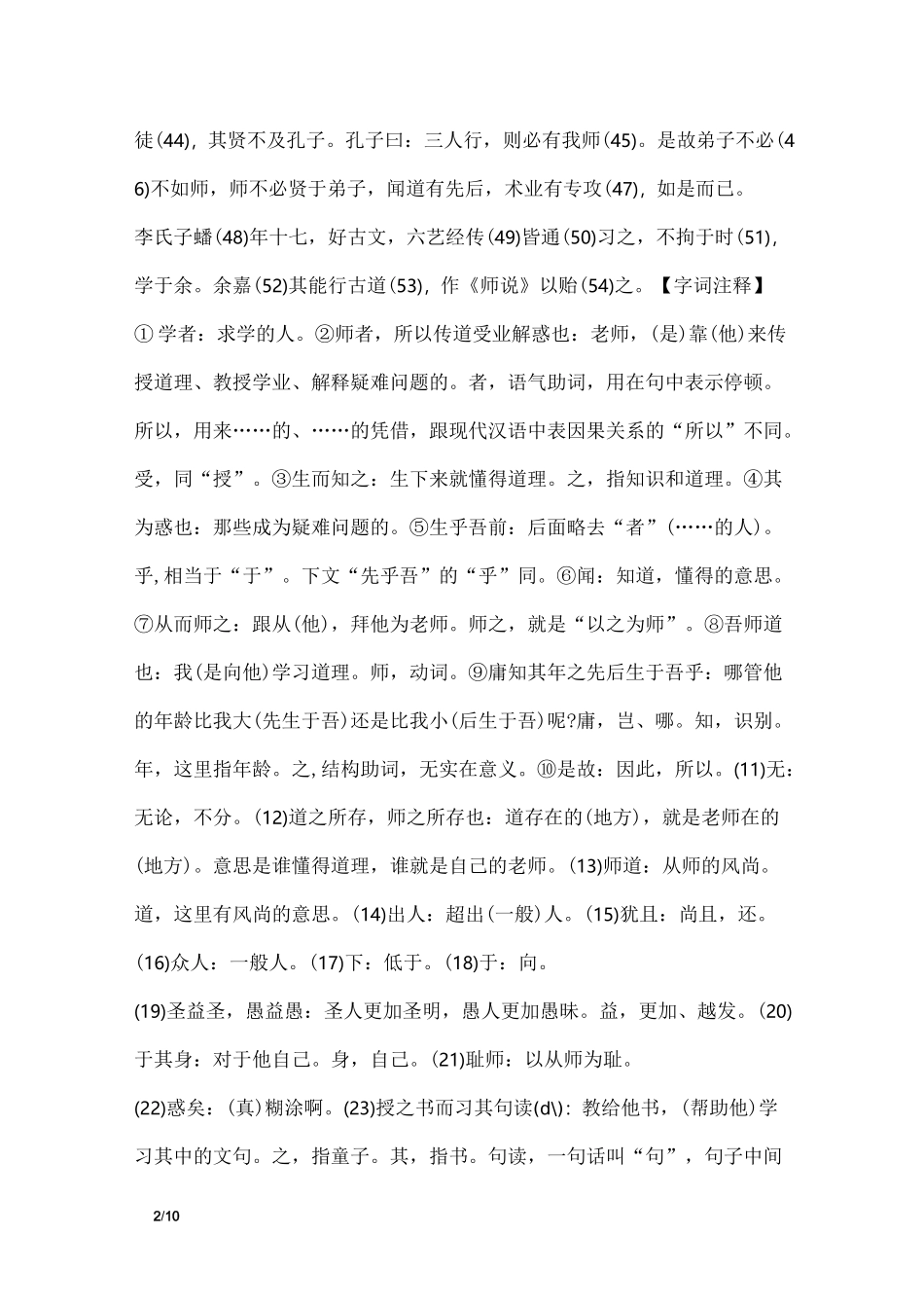 《师说》原文_第2页