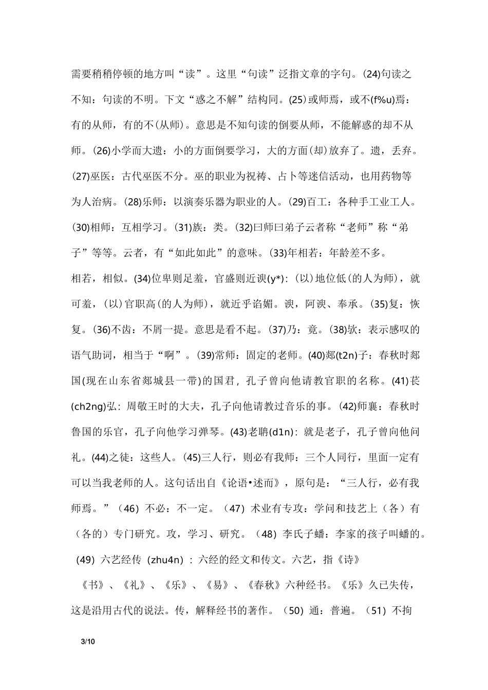 《师说》原文_第3页