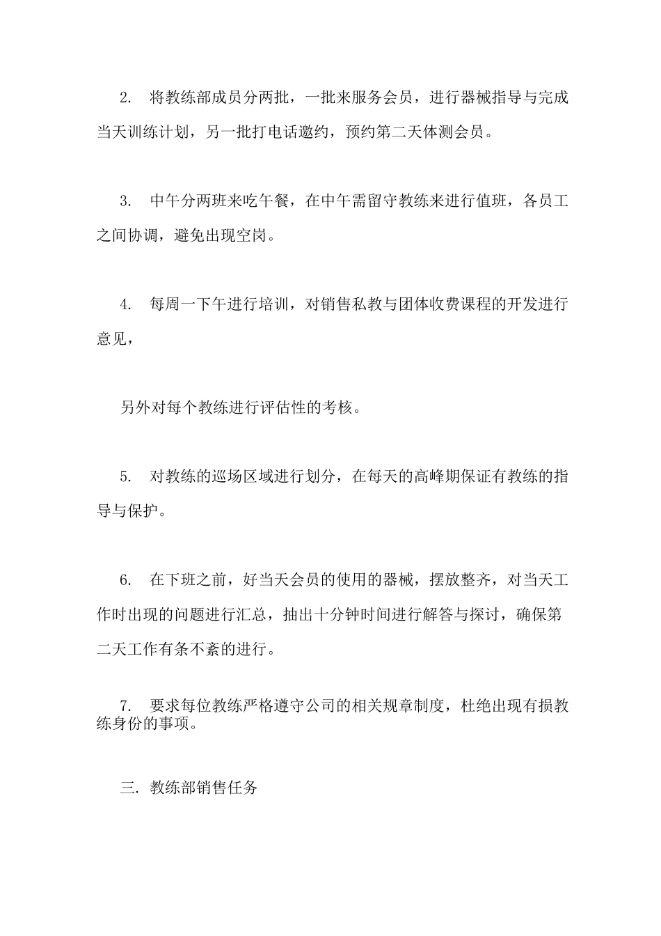 健身教练工作计划_第3页