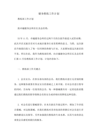 健身教练工作计划