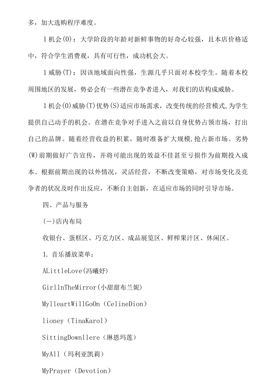 烘焙店创业计划书模板_第2页