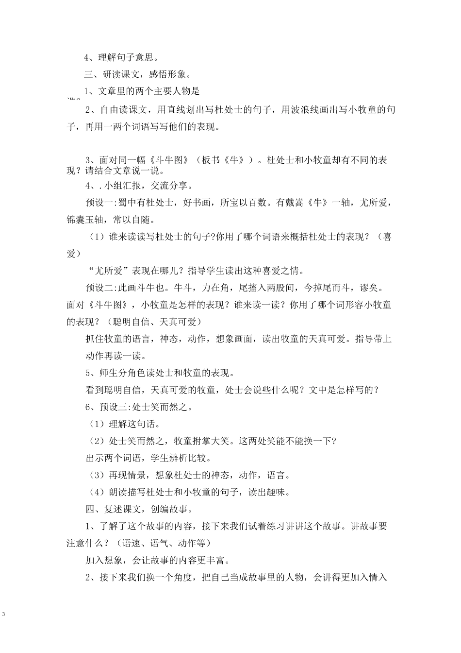 《书戴嵩画牛》戴嵩画牛教学设计_第3页