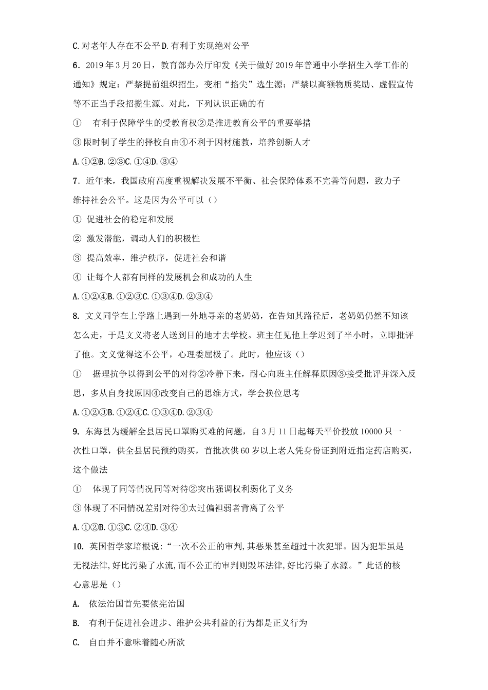 人教版道德与法治八年级下册第四单元《崇尚法治精神》测试题_第2页