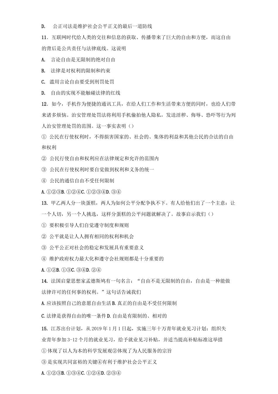 人教版道德与法治八年级下册第四单元《崇尚法治精神》测试题_第3页