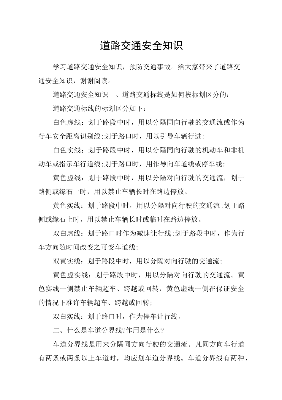 道路交通安全知识_第1页