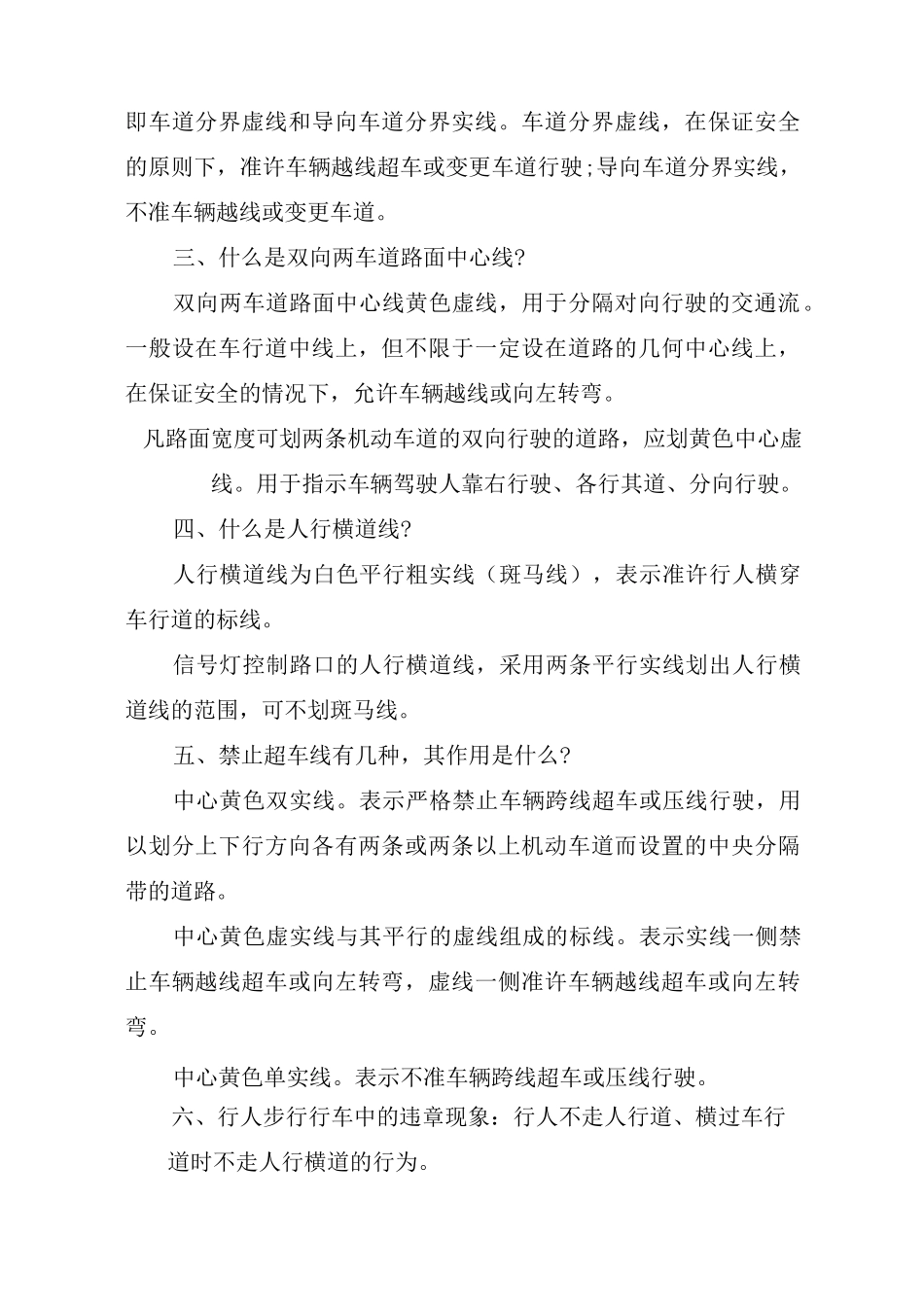 道路交通安全知识_第2页