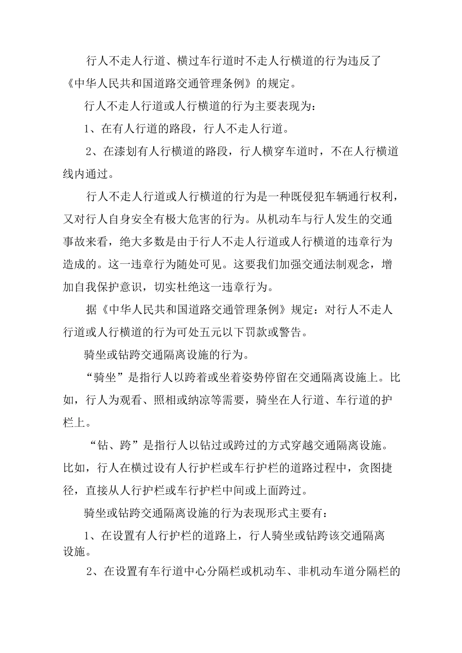 道路交通安全知识_第3页