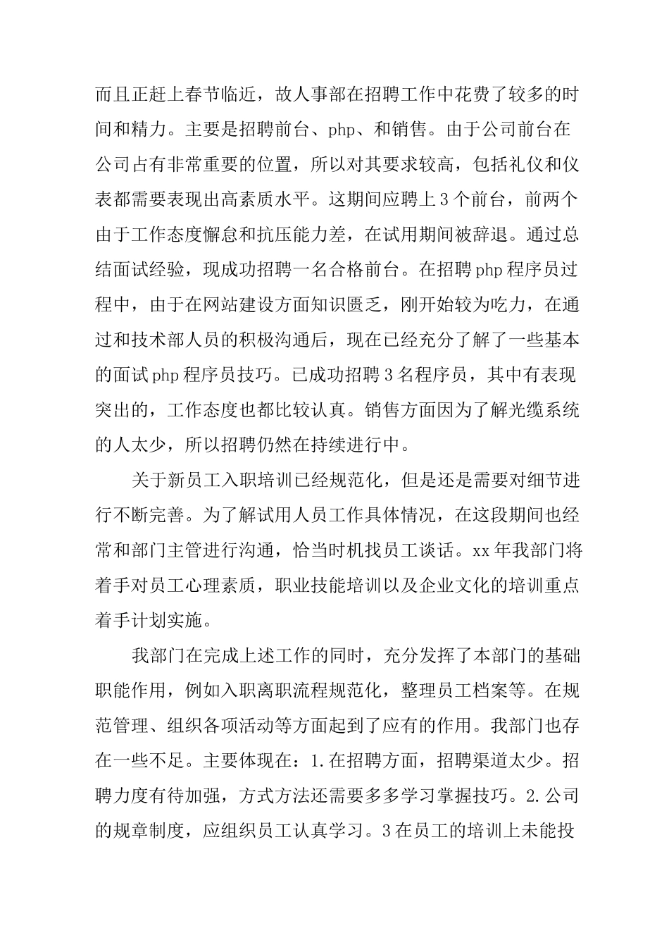 人事主管工作总结_第2页