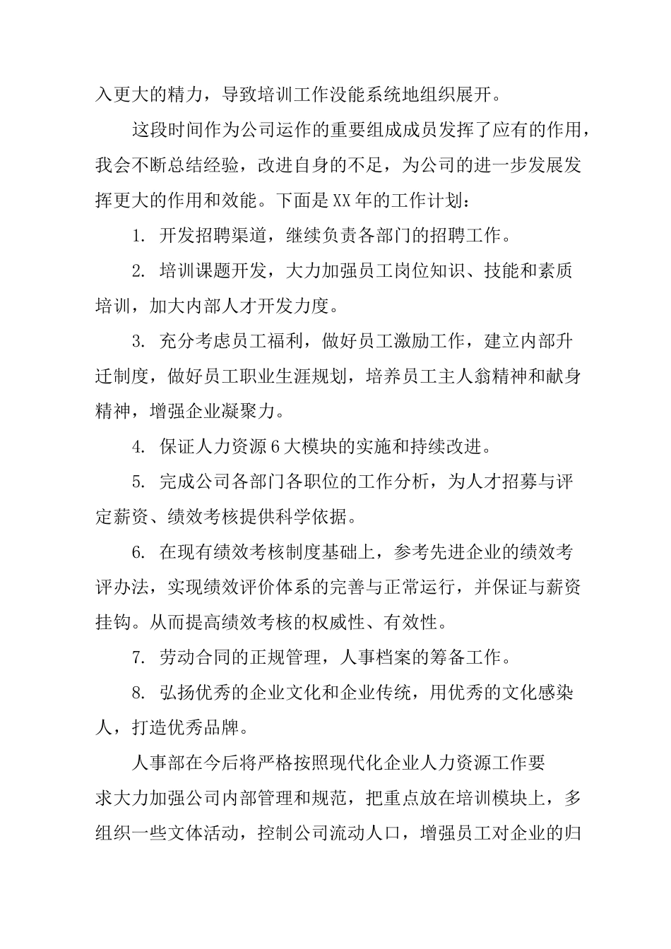 人事主管工作总结_第3页