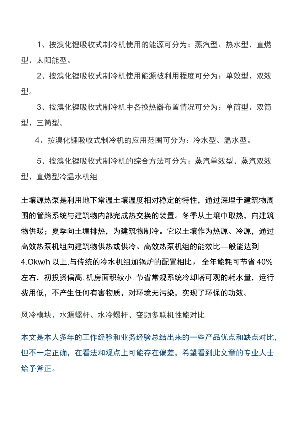 制冷机组分类精讲_第3页