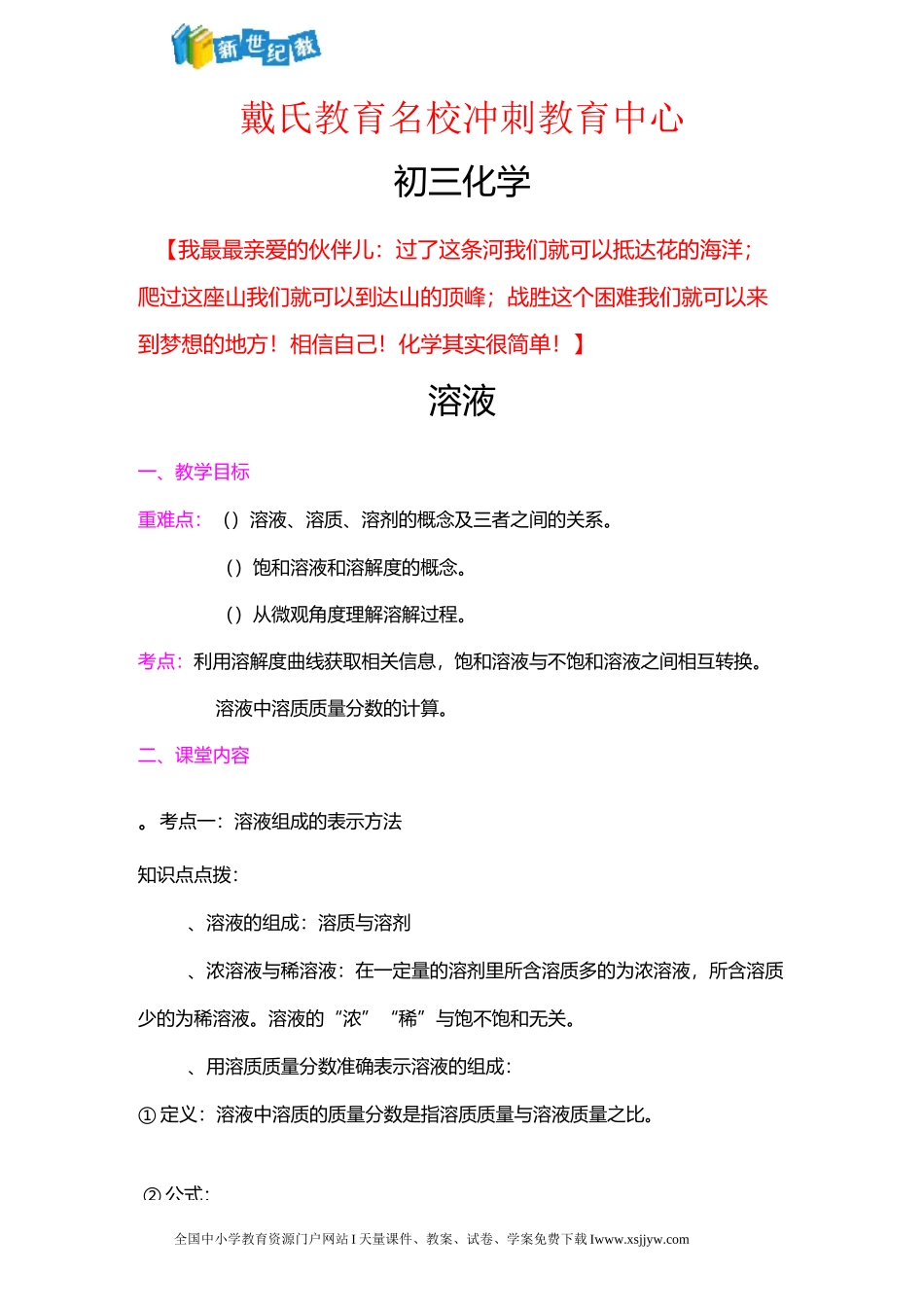 《溶液》教案_第1页