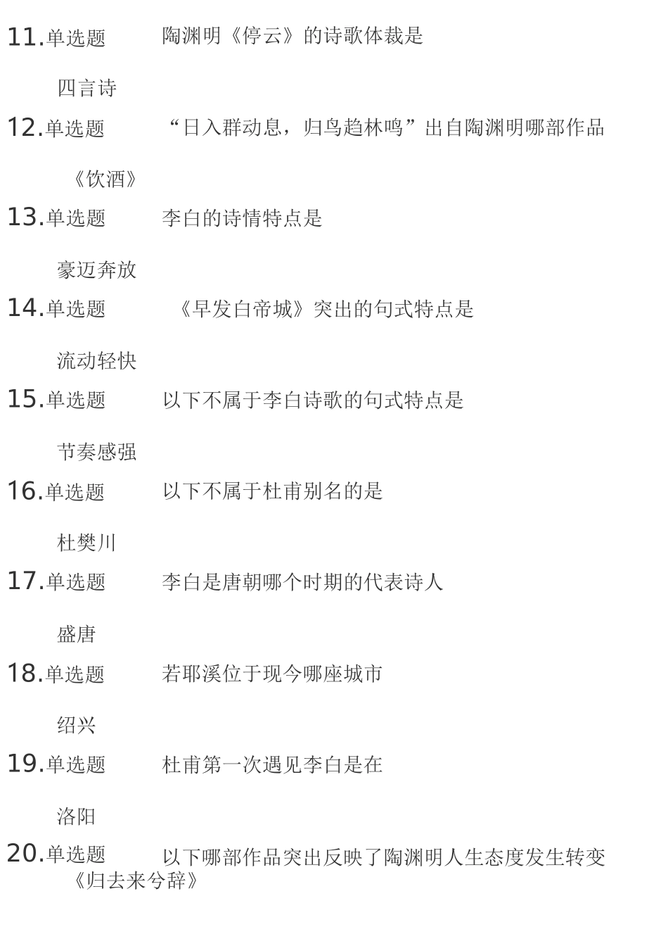 走近大诗人-网课答案_第3页