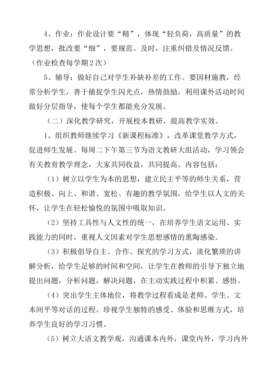 小学语文科组工作计划_第2页