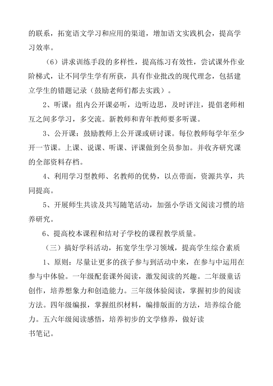 小学语文科组工作计划_第3页