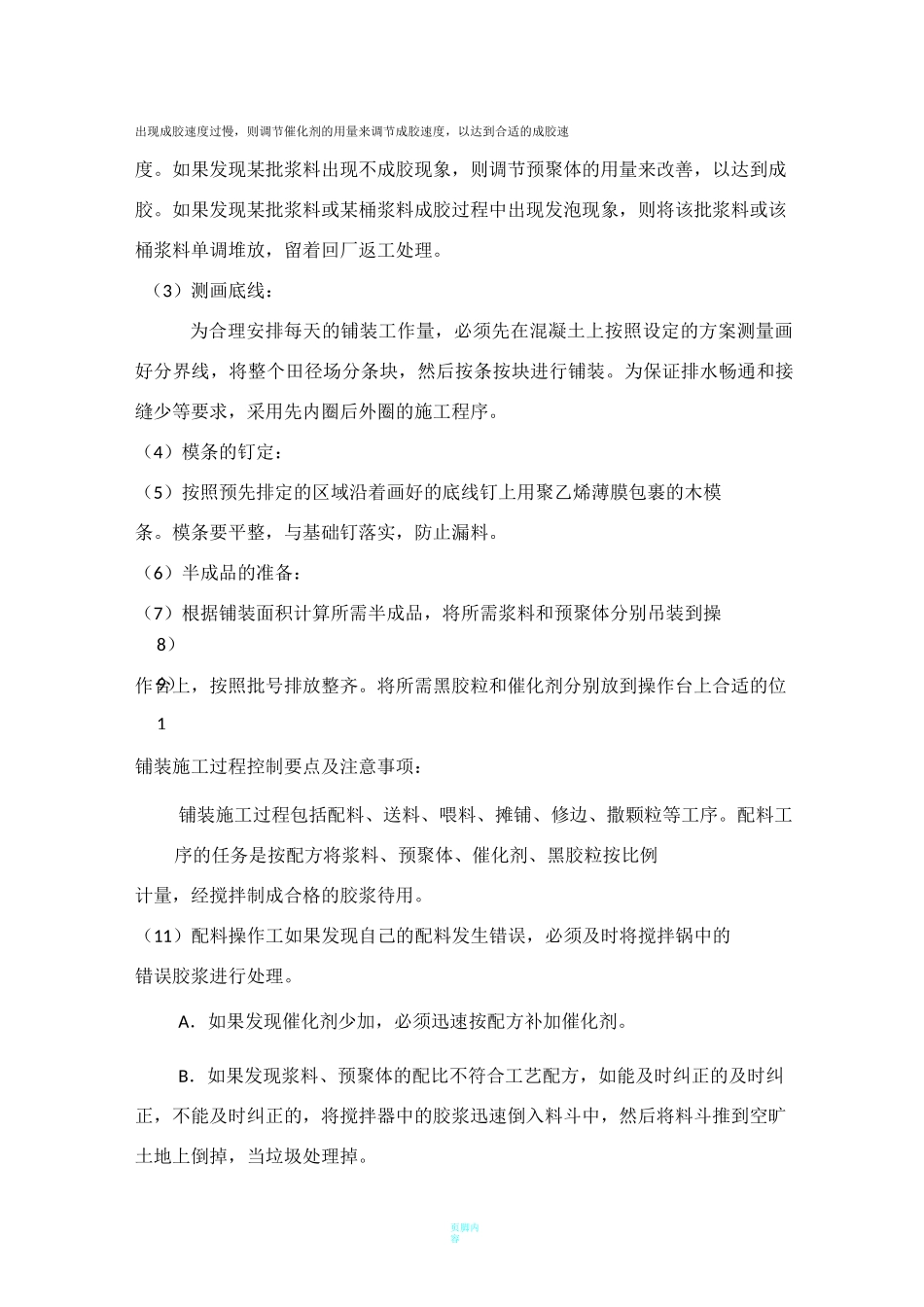 操场改造工程施工方案(塑胶跑道,人造草坪等)_第2页