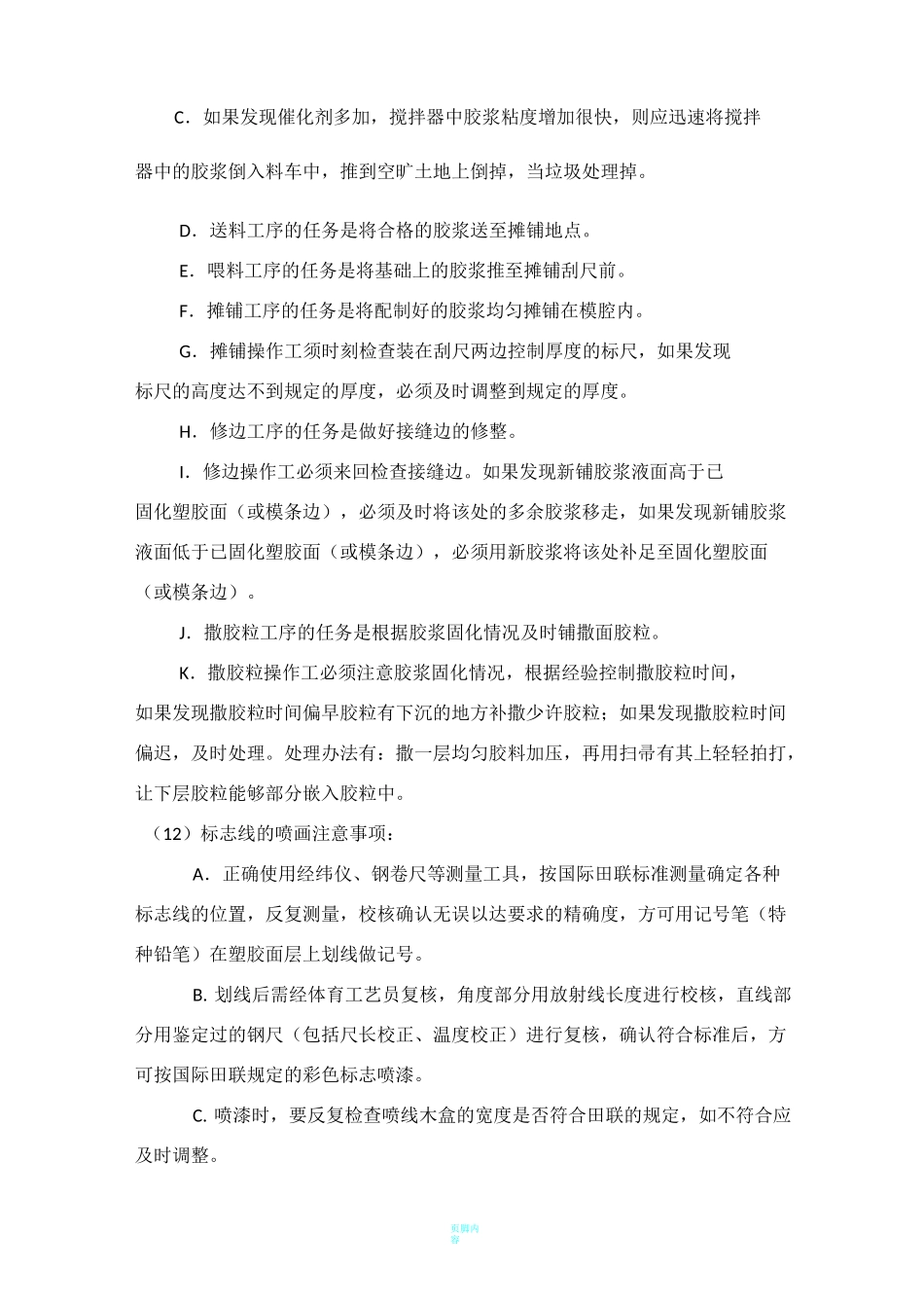 操场改造工程施工方案(塑胶跑道,人造草坪等)_第3页