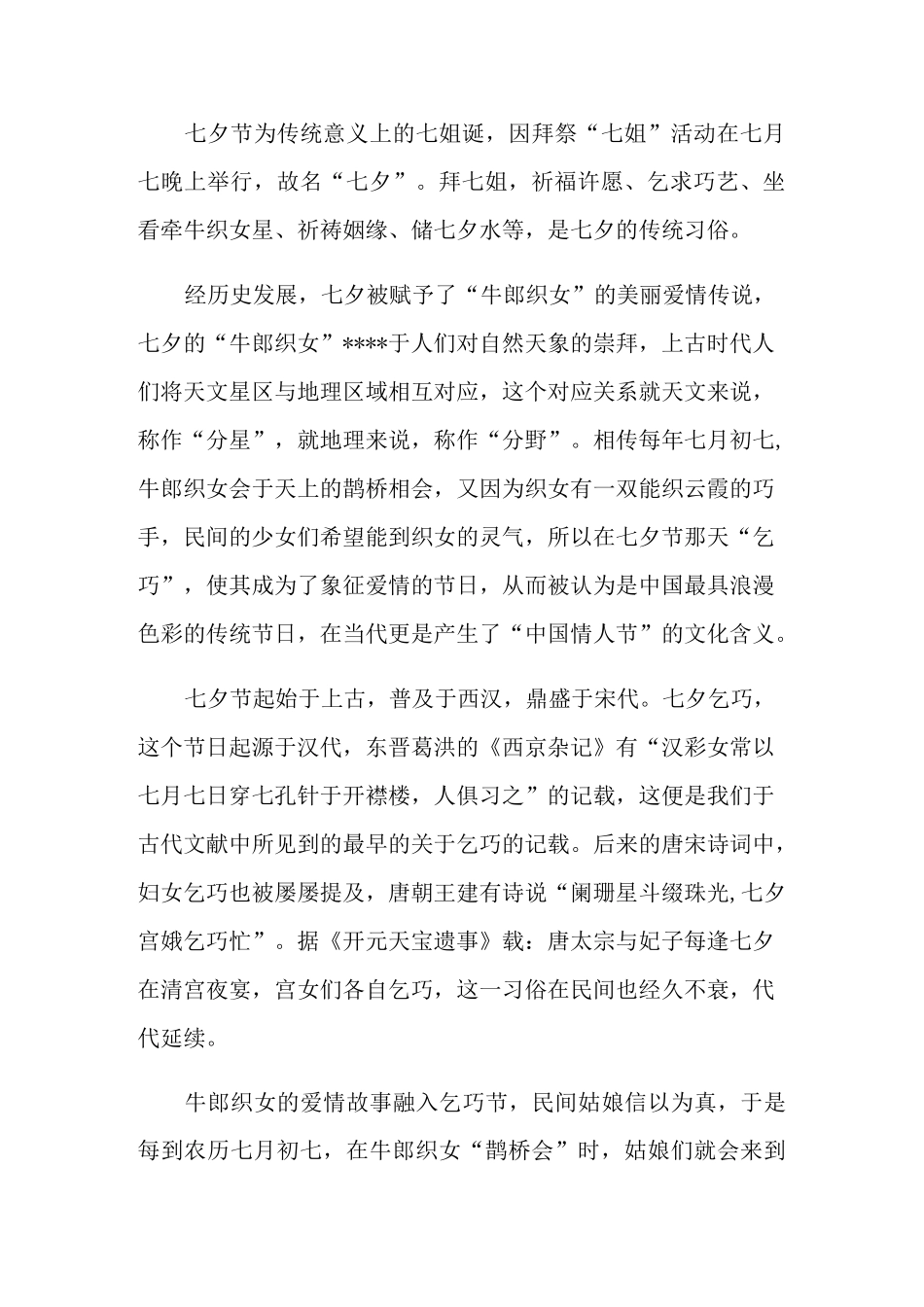 七夕节的由来及习俗_第2页