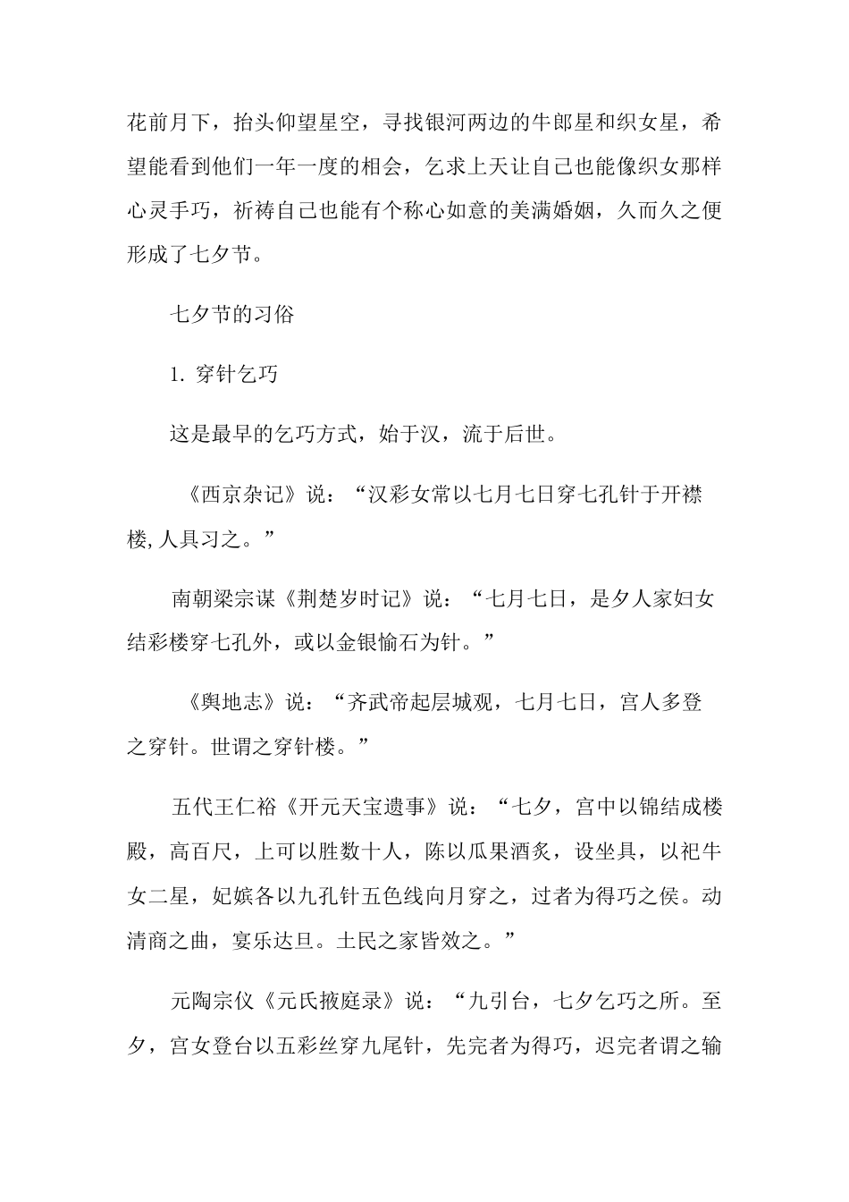 七夕节的由来及习俗_第3页