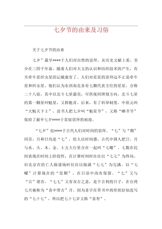 七夕节的由来及习俗