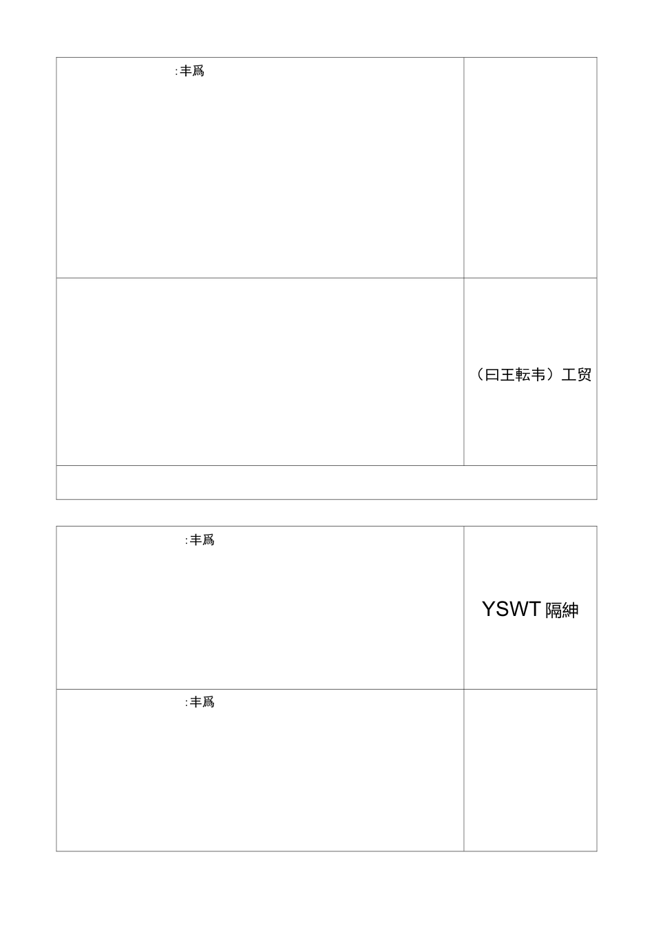电除尘大修施工方案_第3页