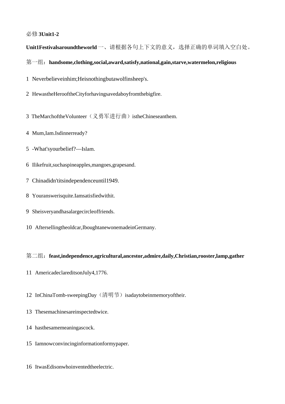 【词汇专练】高中英语必修三词汇练习_第1页