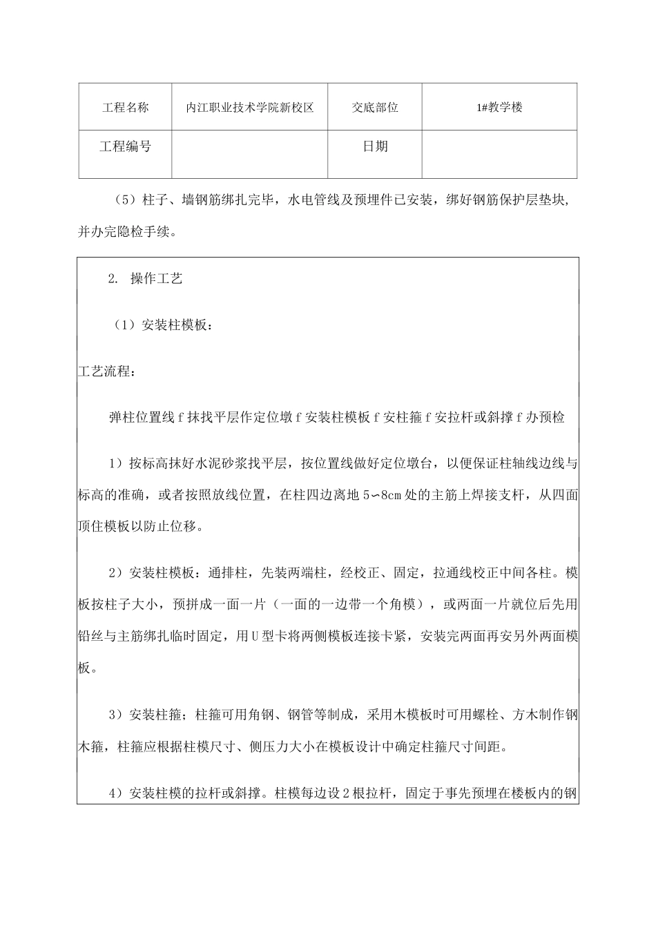 框架结构 技术交底_第2页