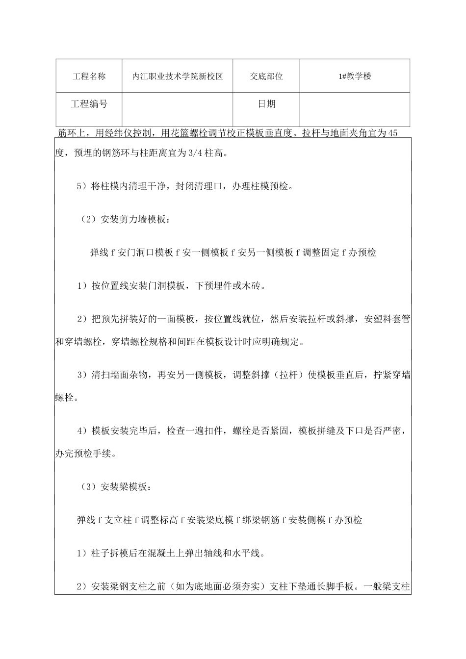 框架结构 技术交底_第3页