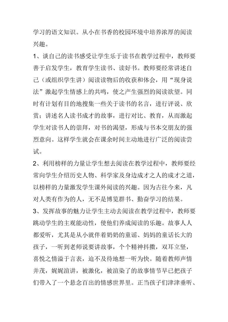 如何培养和提高小学生的阅读能力_第2页
