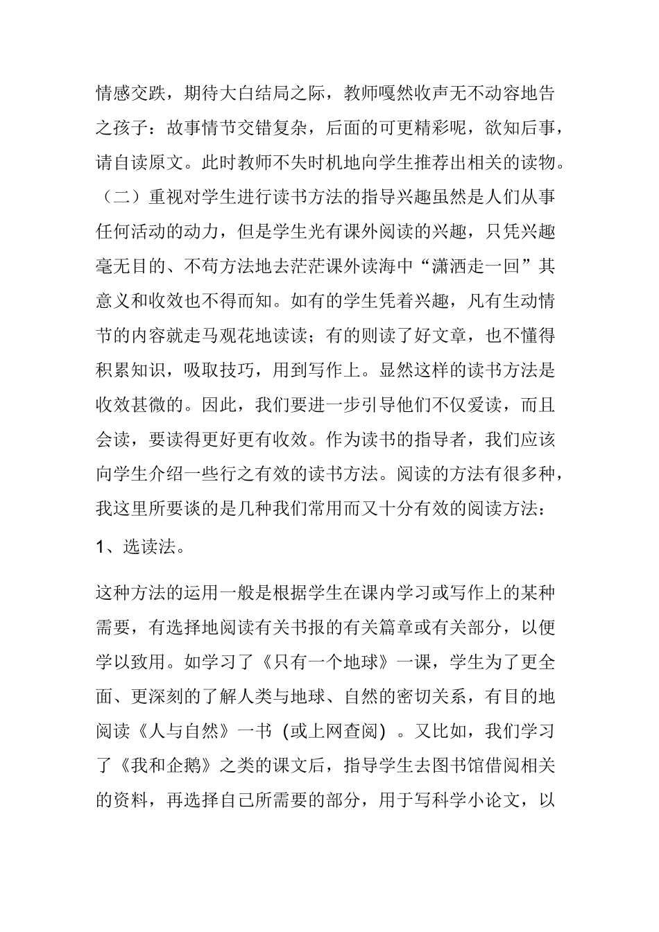 如何培养和提高小学生的阅读能力_第3页