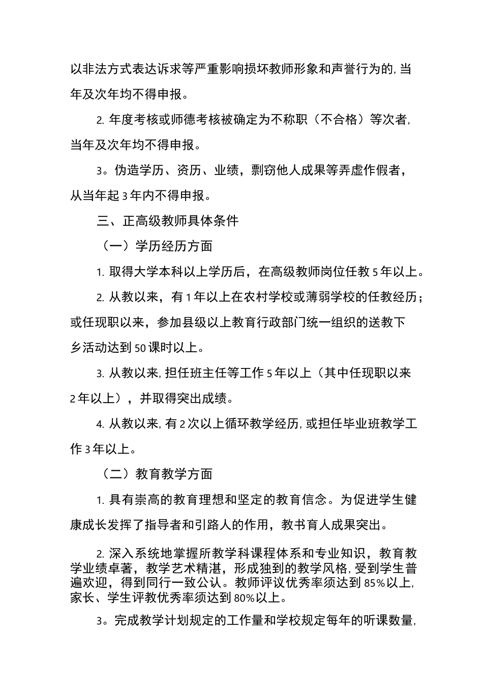 江西中小学教师职称评价标准条件_第2页