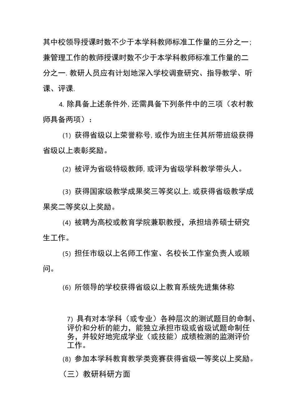 江西中小学教师职称评价标准条件_第3页