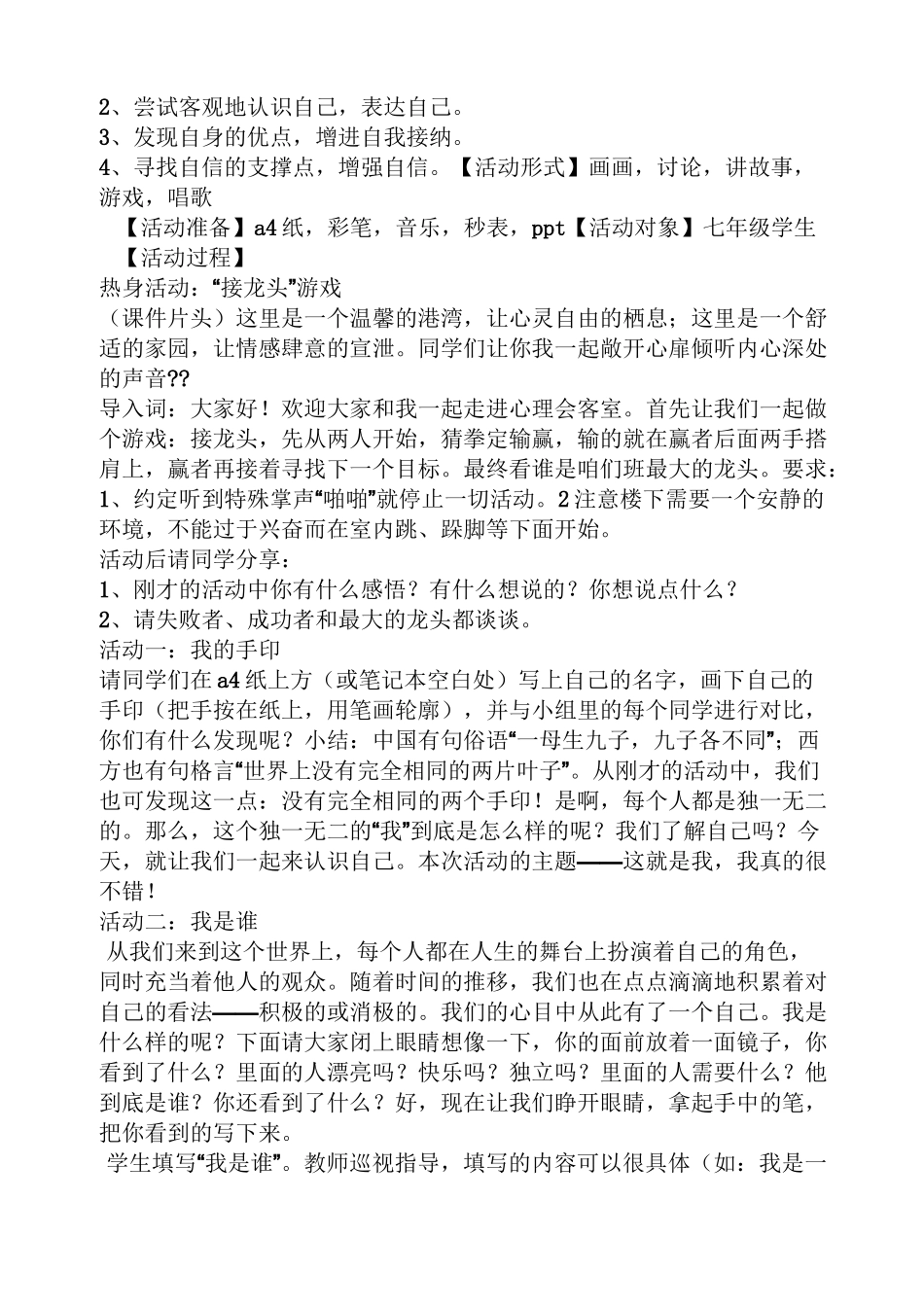 我真的很不错教案_第2页