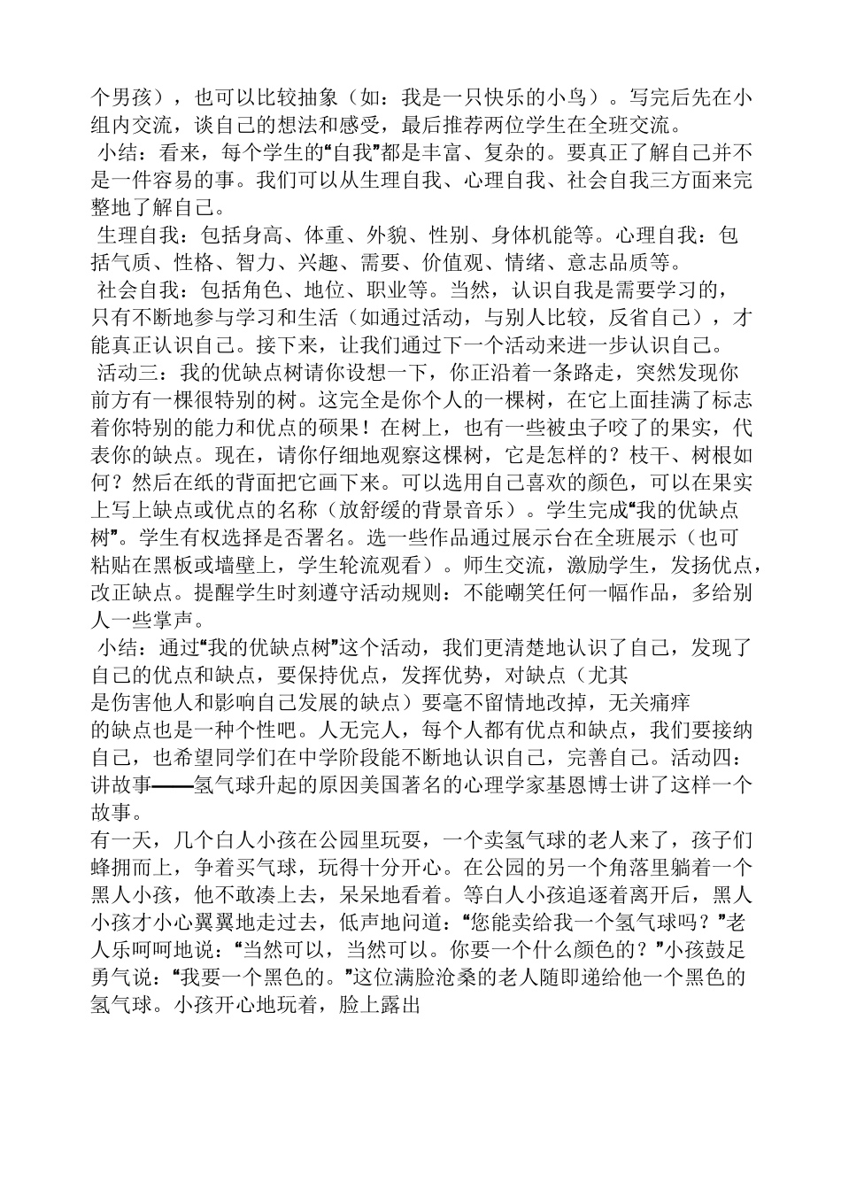 我真的很不错教案_第3页