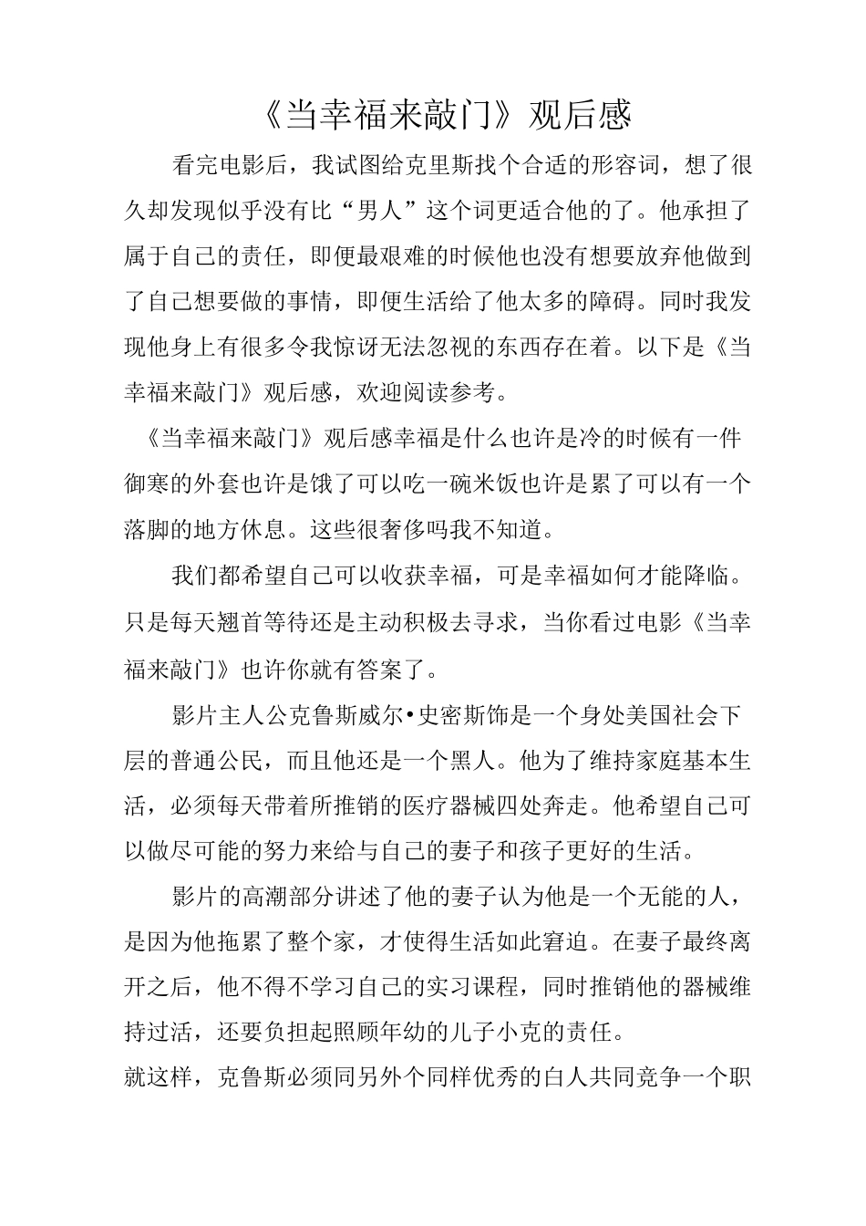 《当幸福来敲门》观后感_第1页