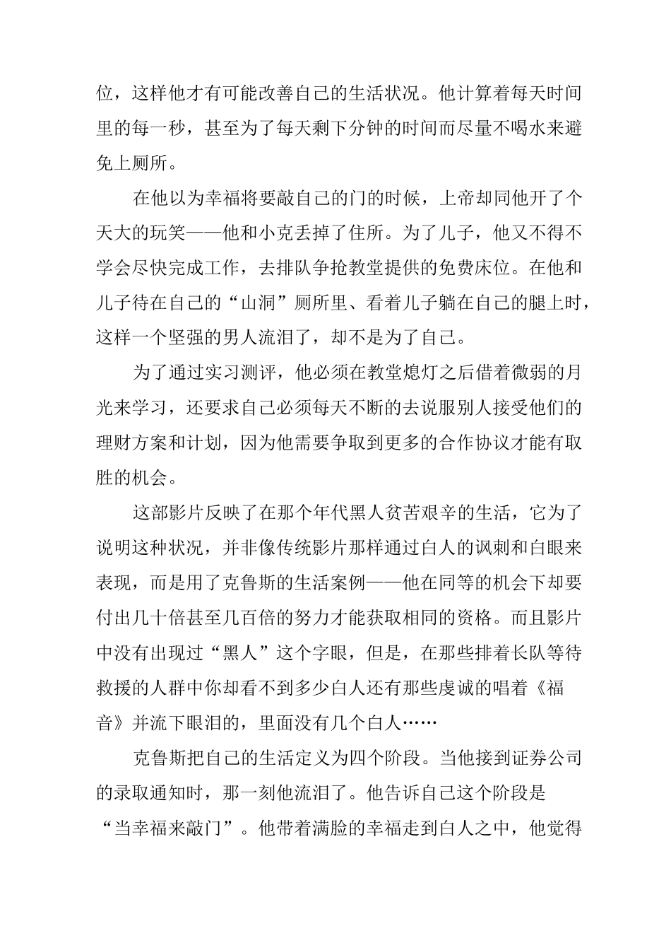 《当幸福来敲门》观后感_第2页