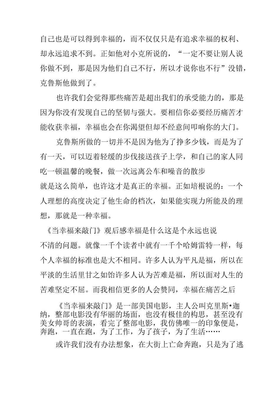 《当幸福来敲门》观后感_第3页