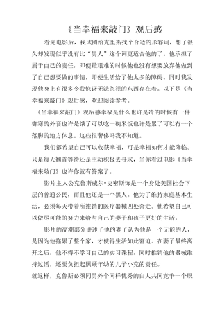 《当幸福来敲门》观后感