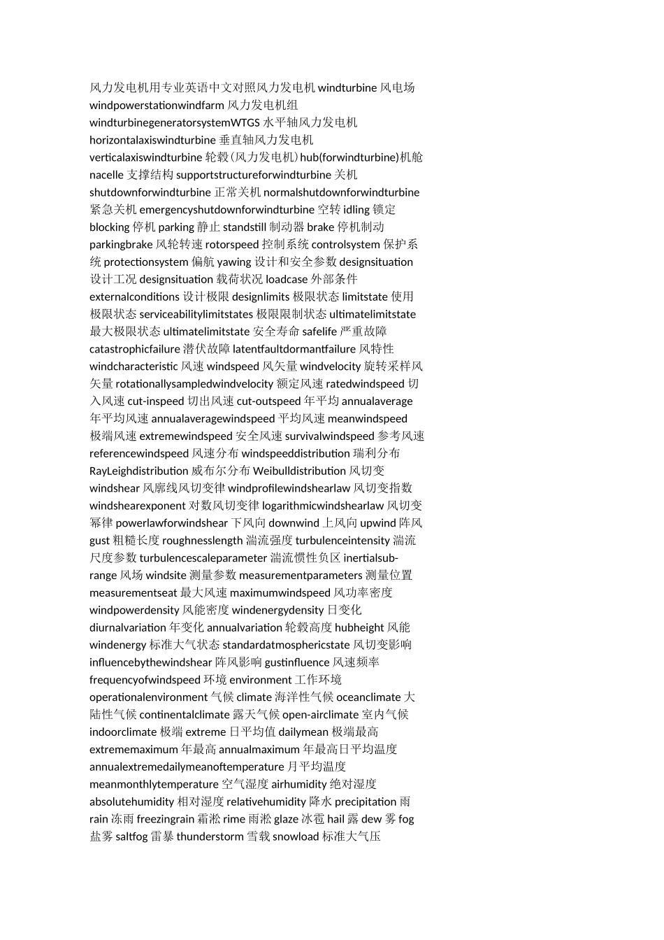 风机专业英语_第1页