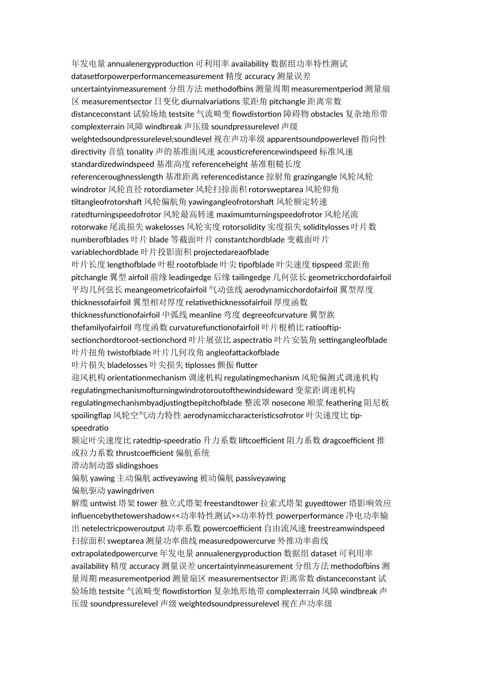 风机专业英语_第3页