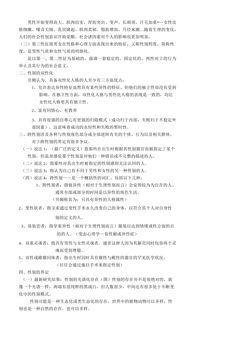 性别差异资料_第2页