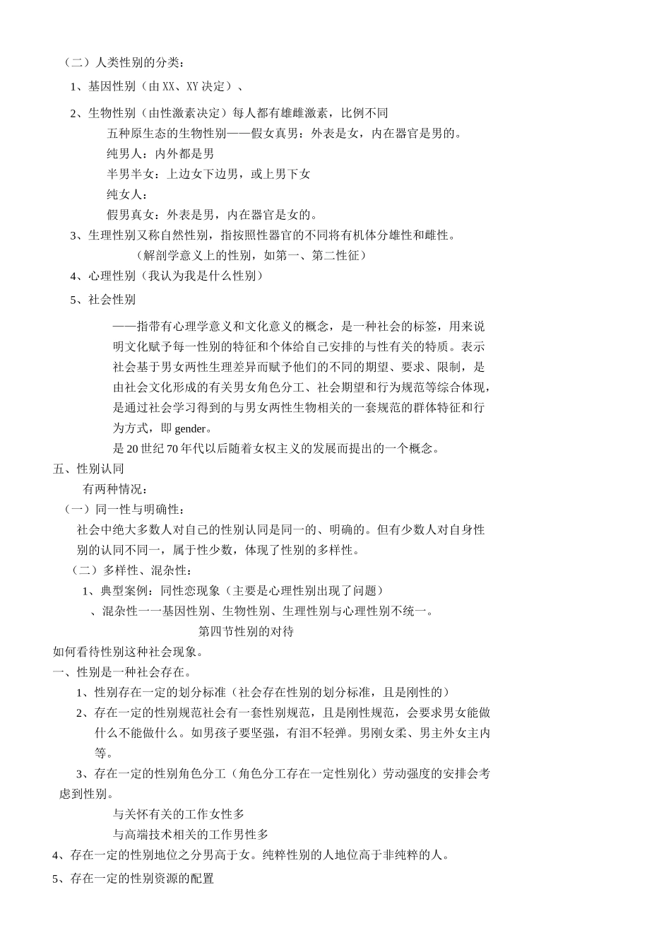 性别差异资料_第3页