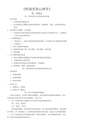 性别差异资料