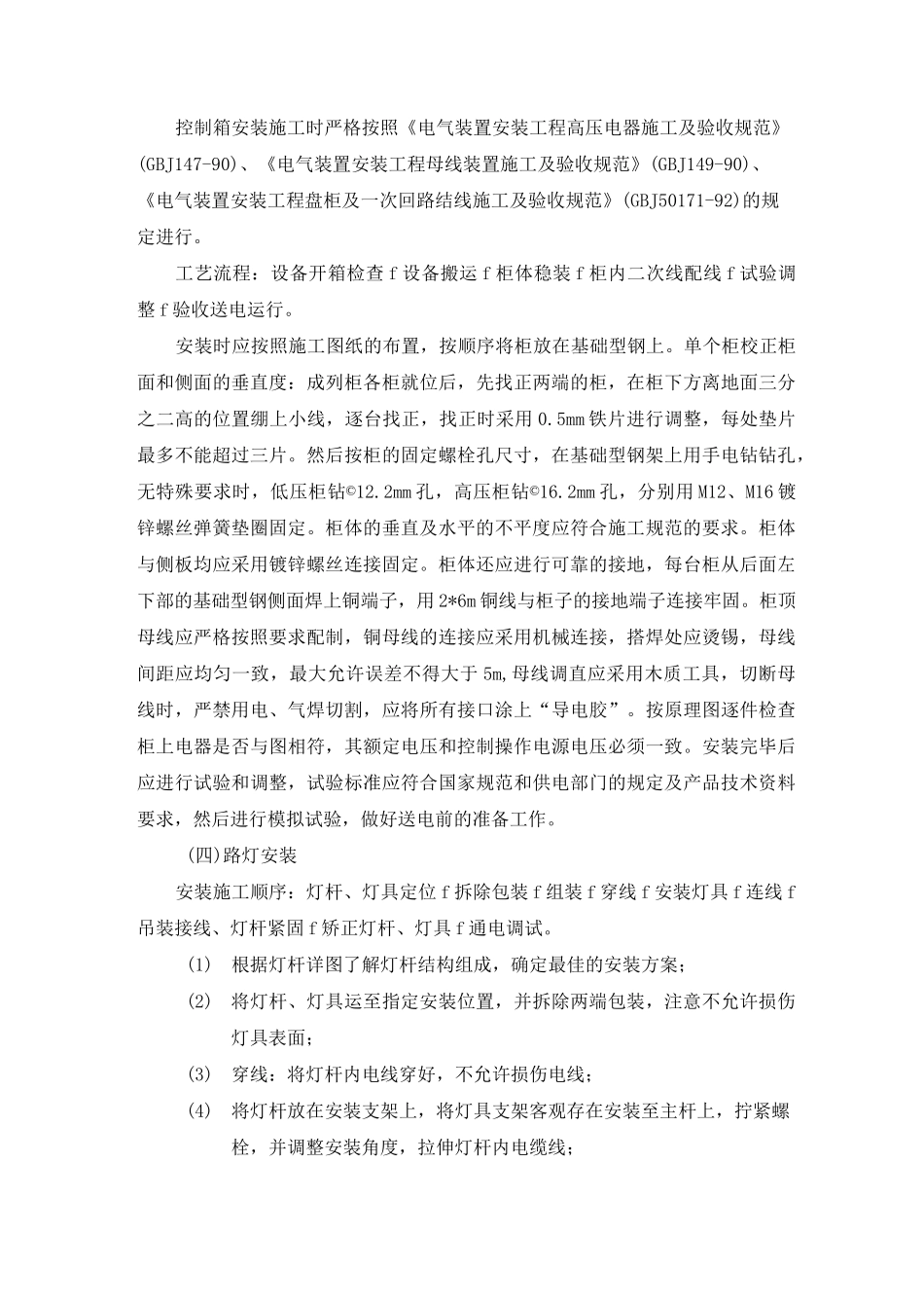 路灯安装施工方案_第2页