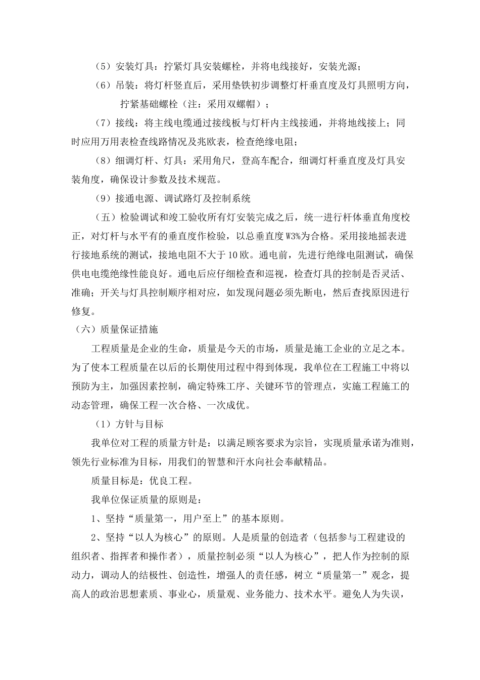 路灯安装施工方案_第3页