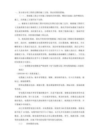 路灯安装施工方案