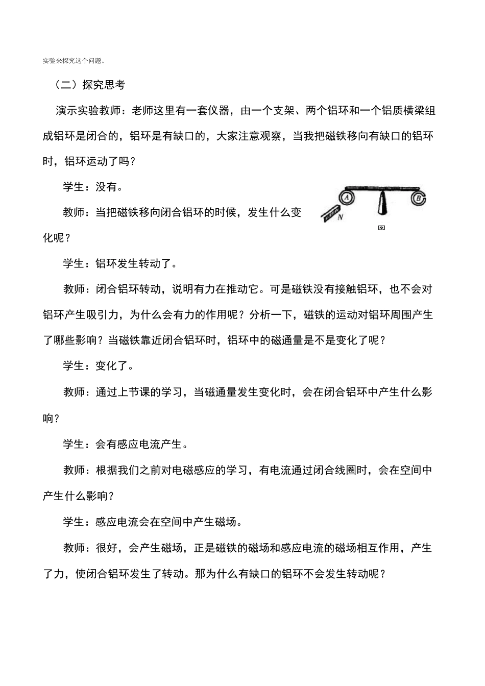 《楞次定律》教案(详案)_第2页