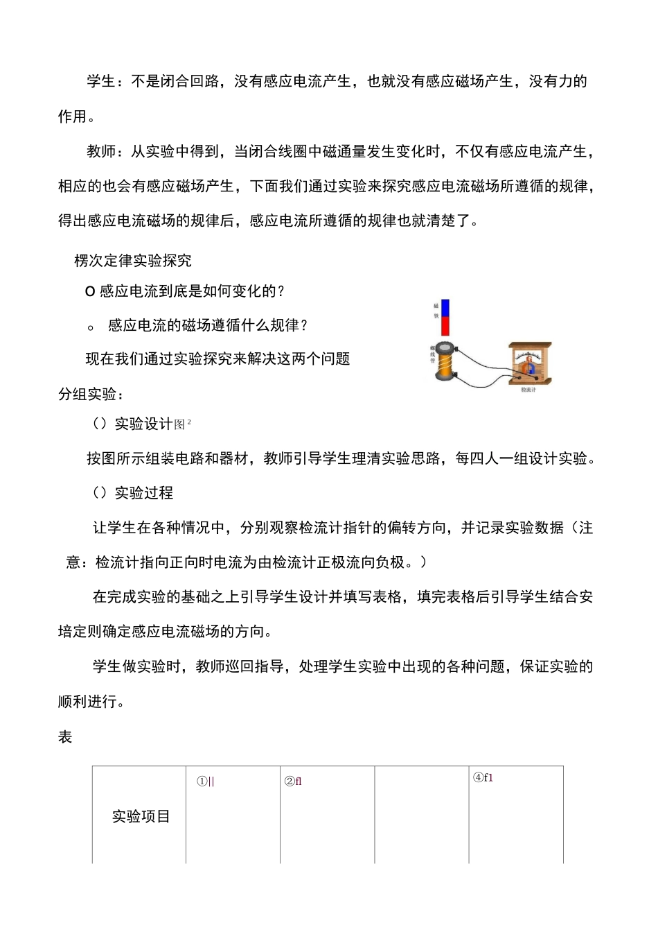 《楞次定律》教案(详案)_第3页